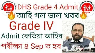 DHS Grade 4 Exam & Admit Card New Update 2022 | Dme grade 4 admit card download