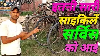 इतनी सारी साइकिल एक साथ आई सर्विस को