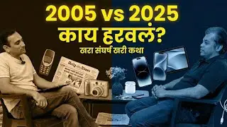 ते दिवस परत येतील? Will those days come back?