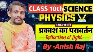 light chapter :-1 most important questions  सारा  प्रश्न यहीं से आएगा