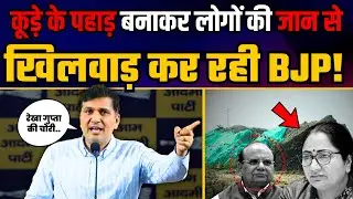Delhi में कूड़े के पहाड़ बनाकर लोगों की जान से खिलवाड़ कर रही BJP! | Saurabh Bharadwaj | BJP Expose