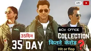 Fighter 35 Day Box Office Collection Updates | Fighter boxoffice collection #fighter #hrithikroshan