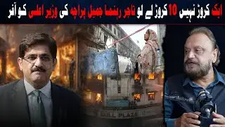 Karachi Tajir Community Message To CM Sindh Murad Ali Shah On Gul Plaza Incident | NTN Digital