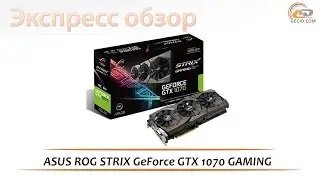 ASUS ROG STRIX GeForce GTX 1070 GAMING - экспресс-обзор видеокарты