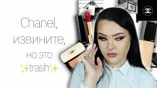 Худшее от любимого бренда: Chanel. Новый тон, и пластмассовая пудра