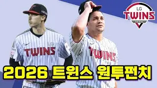 LG트윈스 원투펀치 톨허스트-치리노스의 리그 내 경쟁력은??