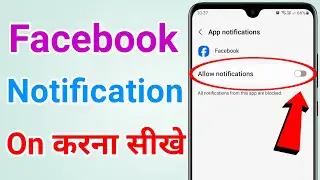 Facebook ka notification kaise chalu karen | How to turn on facebook notification