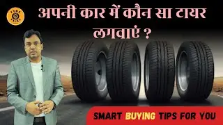 Best tyre buying guide #car #automobile #tyre  #ceat #tires #mrf #marutisuzuki #tata #tires #tube