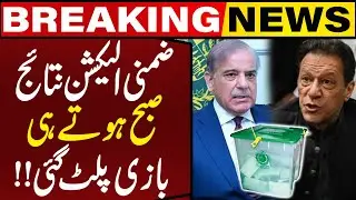 By-Elections Result Announced | PMLN vs PTI Final Result | Latest Update | Capital TV