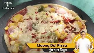 Moong Dal Pizza | मूंग दाल पिज़्ज़ा | Pizza at Home | #MoongKiPathshala |Sanjeev Kapoor Khazana