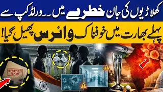 Nipah Virus Cases in India Raises Concerns Ahead of T20 World Cup | Capital TV