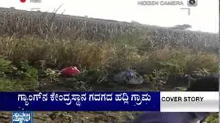 Black to white money conversion busted | Cover Story (ಕವರ್ ಸ್ಟೋರಿ)part2