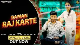 BAMAN RAJ KARTE | OFFICIAL VIDEO YURAJ PANDAT NEW BAMAN SONG 2024 ​​⁠| ANIL SHARMA USA KAUHIK MUSIC