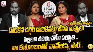 Legal Advice Episode -2 |Sai Krishna Azad Exclusive Show | Best moral Video | SumanTV Life Real Show