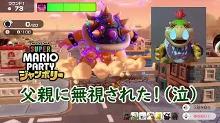 【スーパーマリオパーティ ジャンボリー】アイテム禁止でクッパバスターズを遊んだら、とても苦戦しました！マグナムキラーステージ編