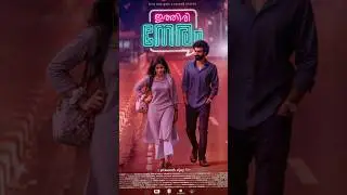 Ithiri Neram &ndash; A Short but Impactful Malayalam Film | Review