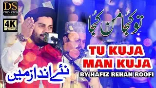 Hafiz Rehan Roofi Tu Kuja Man Kuja New Naat 2019 DS Production Islamic Channel
