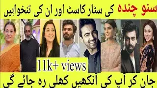 suno chanda star cast real name and salary||Iqra Aziz||Farhan Saeed