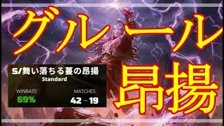 【MTGアリーナ】グルール昂揚狂い咲き【スタンダード／アバター期】