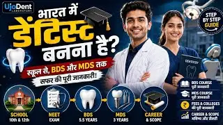 Government College Vs Private college भारत में डेंटिस्ट बनाना है? School से, BDS और MDS की पूरी गाइड