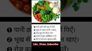 Daily Health Tips | Healthy Nuskhey🙏| By Shilpa Aarogya Gyan #healthtips ✅