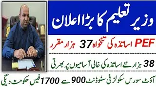 PEF Teachers salary 37000 || New Educators recruitment 38000 || Big announcements