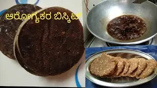 Ole Bella ಬಿಸ್ಕೆಟ್/Jaggery biscuit/Mallika Kitchen And Vlogs