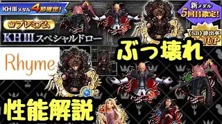 【KHUX】最強！SB Key Art #20、SB KH3 ゼアノート、SB KH3 マールーシャ 性能解説 キングダムハーツ ユニオンクロス