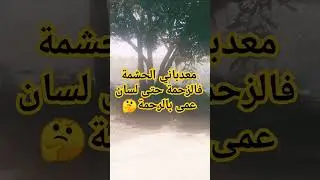 pause flow# ناطق بالجهل صواب مبسم وبسر سارح نسب فسكات معصب