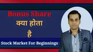 What is Bonus Share | Stock Market For Beginners | SACHIN CHAURASIA