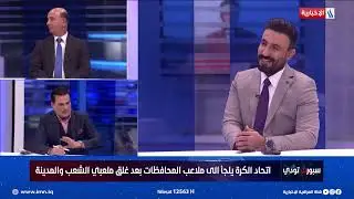 نعيم صدام يكشف اسباب تراجع فريق الكهرباء في الموسم الحالي