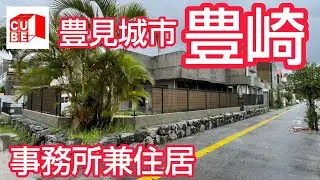沖縄不動産【賃貸】豊見城市豊崎！事務所兼住居として使える物件ご紹介(^o^)  #沖縄 #不動産  #okinawa #豊崎  #豊見城市 #cube  #賃貸  #店舗紹介  #事務所
