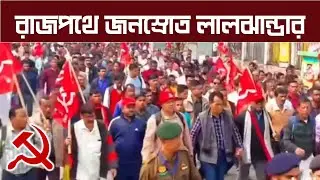 শুভেন্দু সেদিন তৃণমূলে ছিলো, আজ বিজেপিতে। আমরা লালঝান্ডায় ছিলাম, আছি, থাকবো #cpim #leftalternative