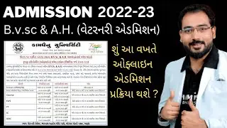 Veterinary Admission Process | ADMISSION 2022-23 | B.v.Sc. & A.H. | Kamdhenu University