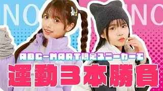 【ABCマート&times;Cuugal】限定スニーカー