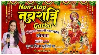 🛑LIVE 🛑श्री सुभद्रा माताजी नवयुग गरबा मंडल   कोमता  कृष्णा फिल्म स्टूडियो प्रो पारस चौधरी 02-10-2025