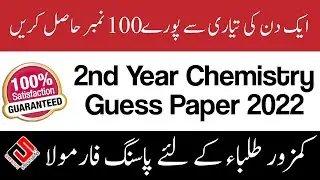 2ND YEAR CHEMISTRY GUESS PAPER 100% SUCCESS IN BOARD EXAM 2022 | 12TH CLASS CHEM |CREATIVE GUESS