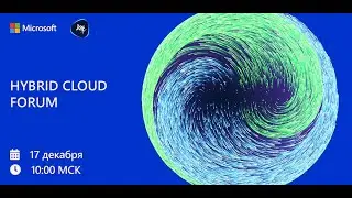 Выступление экспертов Jet Security Team на Microsoft HYBRID Cloud Forum
