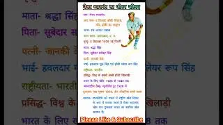 Biography of Major Dhyan Chand / Major Dhyan Chand Biography #dhyanchand