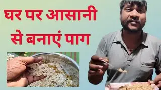 घर पर आसानी से बनाये पाग II 🫒🥭🍍🍲🥗II