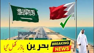 Good news Bahrain exit reentry opened Now | Family visit visa exit reentry visa | Saud info