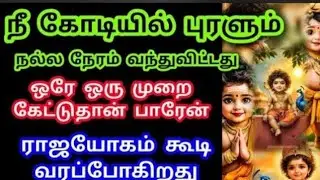 Murugan Blessings/Murugan Motivational Words/Positive Words/Mind relaxing Video@God Motivation
