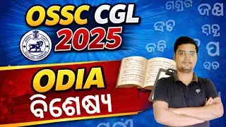 Odia Class for OSSC CGL/ASO Exam | Noun |#ossccgl2025 #odiagrammar