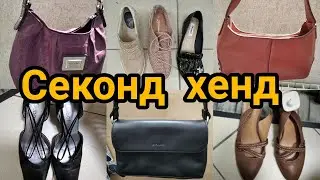 СЕКОНД ХЕНД.Только ОБУВЬ и СУМКИ.#секондхенд#обзор