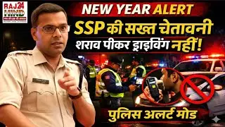 Strict appeal by SSP Dhanbad Prabhat Kumar on New Year | Warning against drunk driving | New Year...