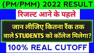 Bihar paramedical 2022 cutoff list| Bihar Paramedical 2022 college wise cut-off list