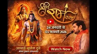 LIVE:श्रीराम कथा.DAY.1.आचार्य सुधोश दुबे जी श्री धाम वृंदावन से कथा स्थल जनपद गाजीपुर उत्तर प्रदेश