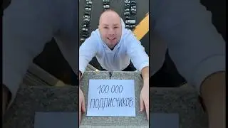 😱 Almost flew down, thanks for 100,000 subscribers, friends #youtube #100k #prosperousyoutube #an...