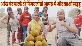 लड्डू खाने का न्यू गेम || laddu khane ka challenge wala game || amazing ajagara || challenge 
