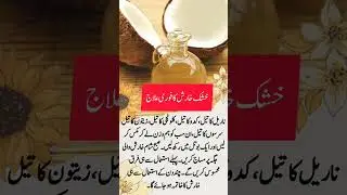 #totkay #health #totkay_in_urdu #illaj #shorts#HealthwithAyesha